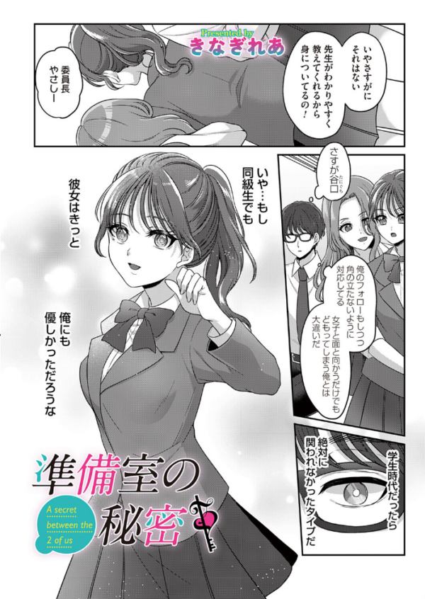 エロ漫画:準備室の秘密 hitomi サンプル画像