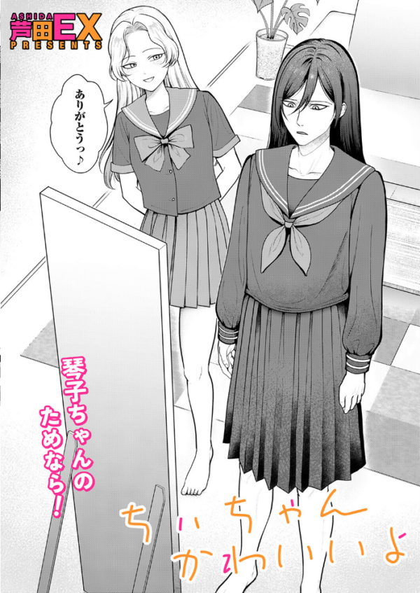 エロ漫画:ちぃちゃんかわいいよ hitomi サンプル画像