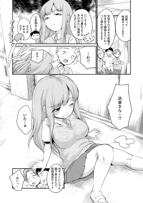 エロ漫画:浜家さんは屈さない hitomi サンプル画像