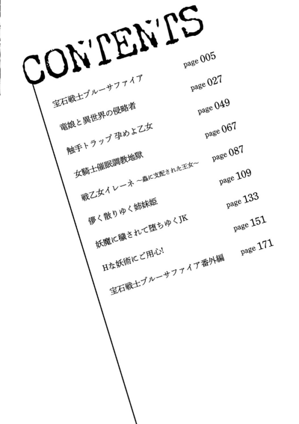 エロ漫画:堕ちた乙女のディストピア hitomi サンプル画像