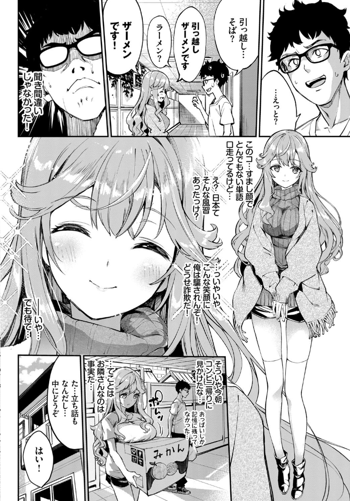 エロ漫画:引っ越しザーメンいかがですか? hitomi サンプル画像
