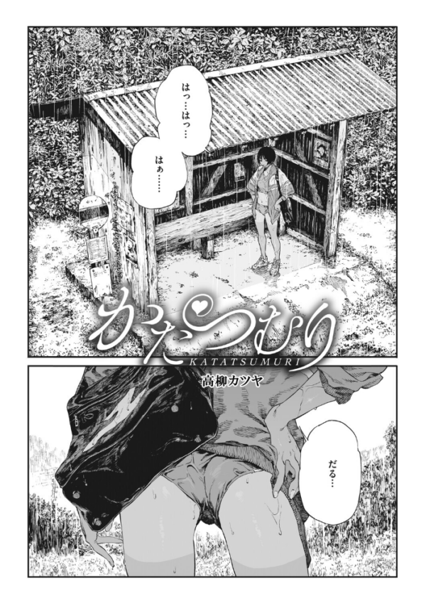 エロ漫画:コアコレ 【こんな田舎じゃヤるしかないね】 hitomi サンプル画像