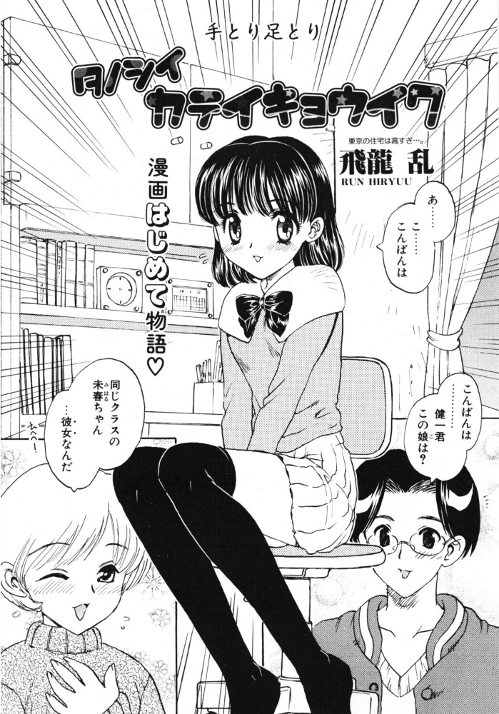 エロ漫画:タノシイカテイキョウイク hitomi サンプル画像