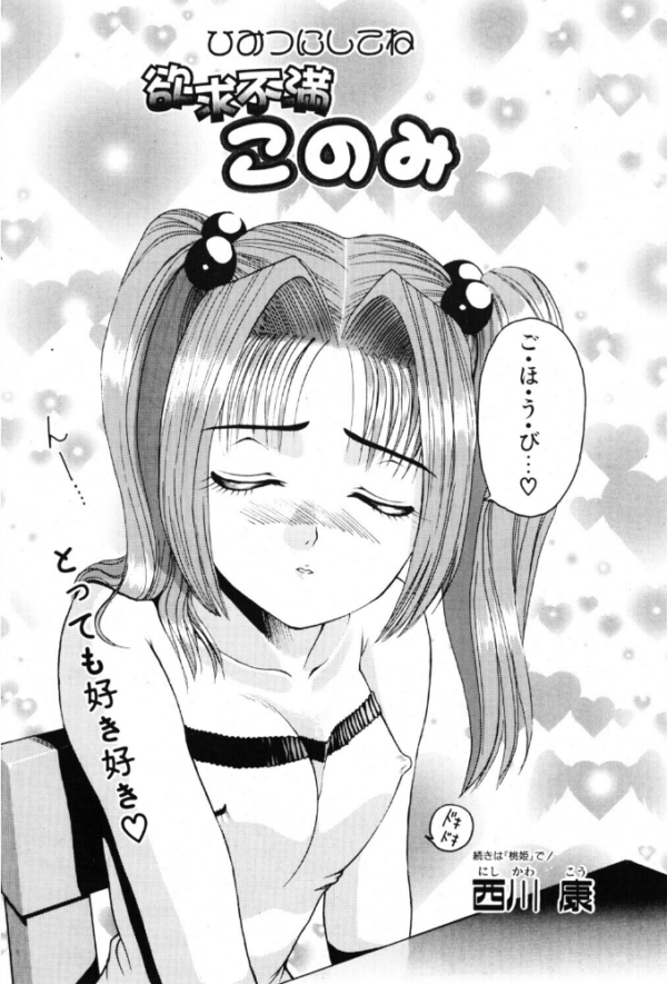 エロ漫画:欲求不満このみ hitomi サンプル画像
