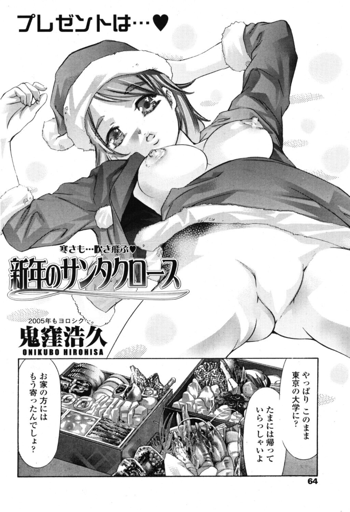 エロ漫画:新年のサンタクロース hitomi サンプル画像