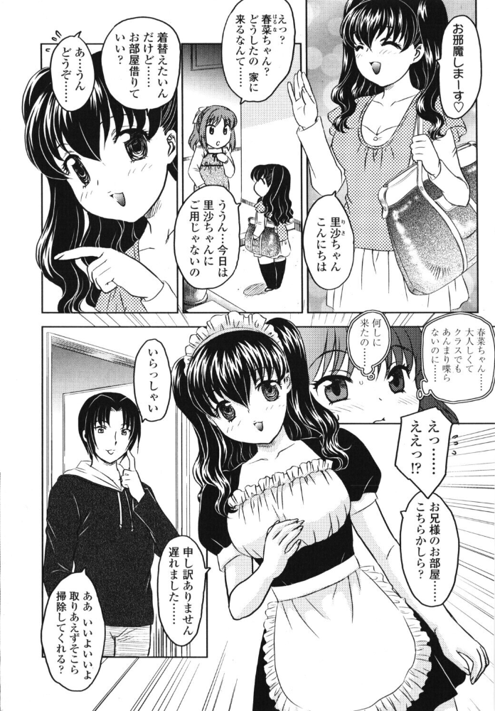 エロ漫画:おるすばんといっしょ hitomi サンプル画像