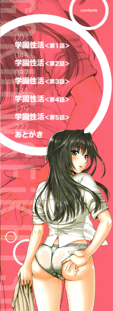 エロ漫画:学園性活【1話立ち読み付き】 僕とさくらと2人の美少女 hitomi サンプル画像