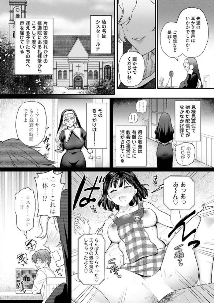 エロ漫画:聖女のバイノーラル懺悔室 hitomi サンプル画像