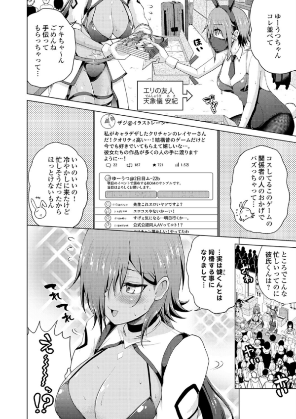 エロ漫画:裏垢女子がやって来る!〜もぎゅっと’コス’で接近!〜 その(9) hitomi サンプル画像