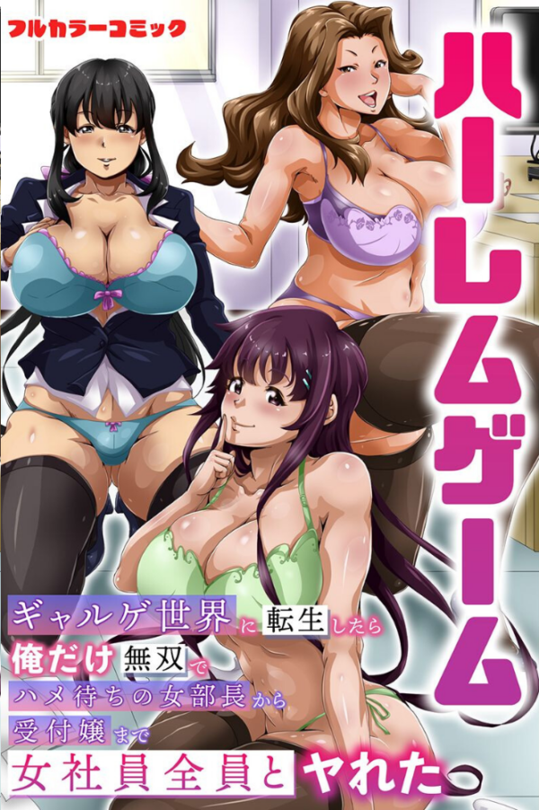 エロ漫画:女全員とヤれちゃうハーレム世界 hitomi サンプル画像