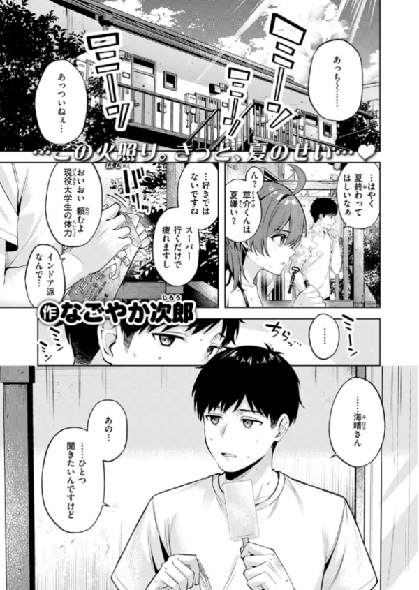 エロ漫画:炎暑よ、ありがとう hitomi サンプル画像