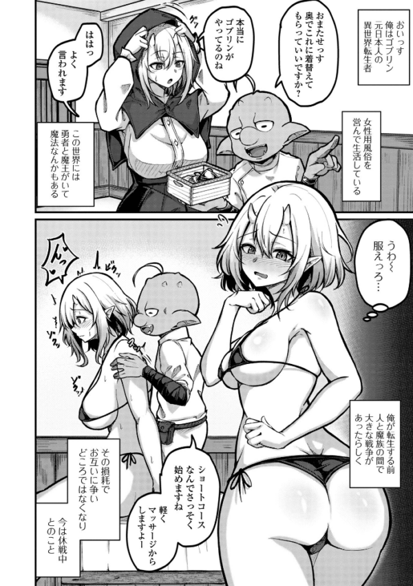 エロ漫画:ゴブリンだけど風俗始めました hitomi サンプル画像