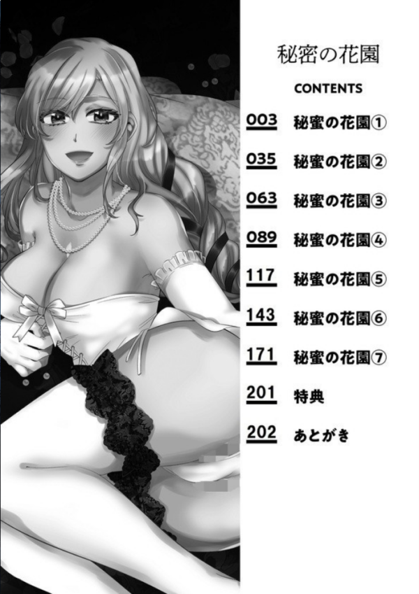 エロ漫画:秘蜜の花園【電子単行本】 hitomi サンプル画像