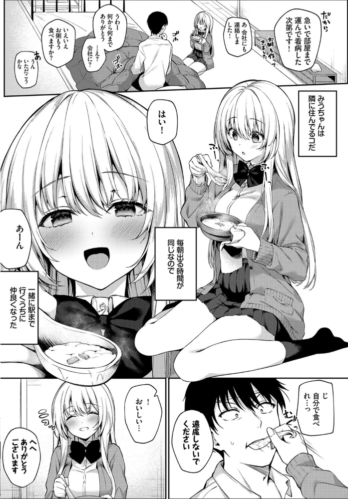 エロ漫画:風邪のときは… hitomi サンプル画像