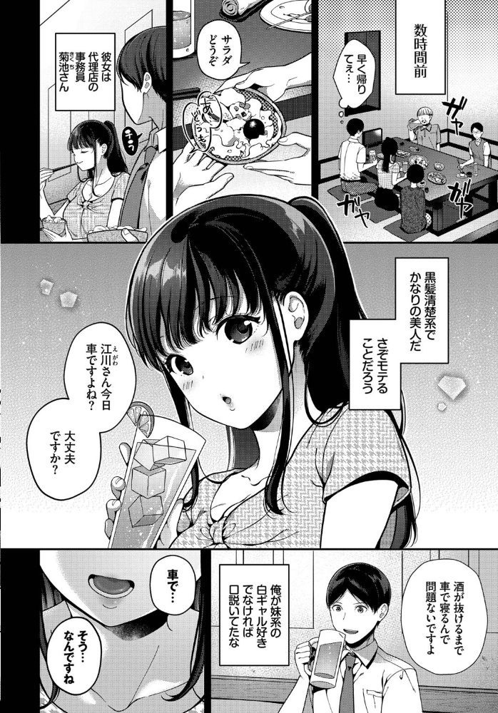 エロ漫画:車中泊ロマンス hitomi サンプル画像