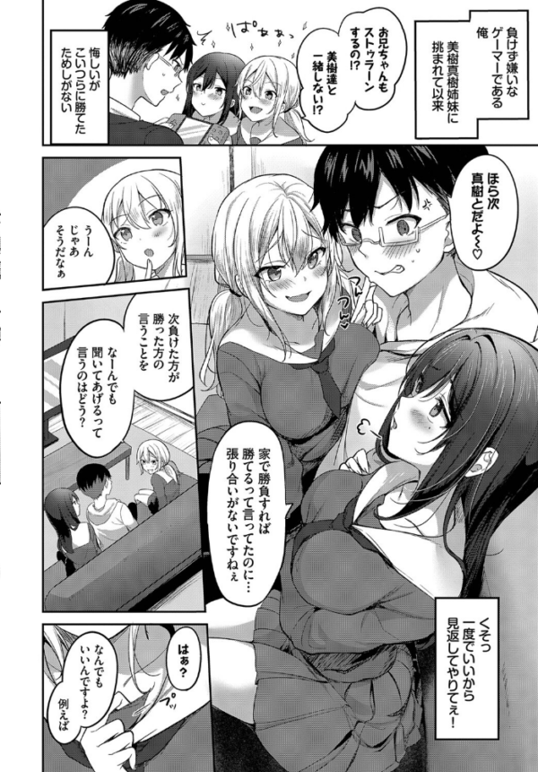 エロ漫画:いいなりシスターズ hitomi サンプル画像