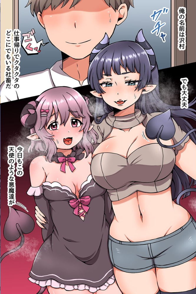 エロ漫画:隣人はらぺこサキュバス姉妹に気に入られて毎日シコシコどぴゅどぴゅ搾られる! hitomi サンプル画像