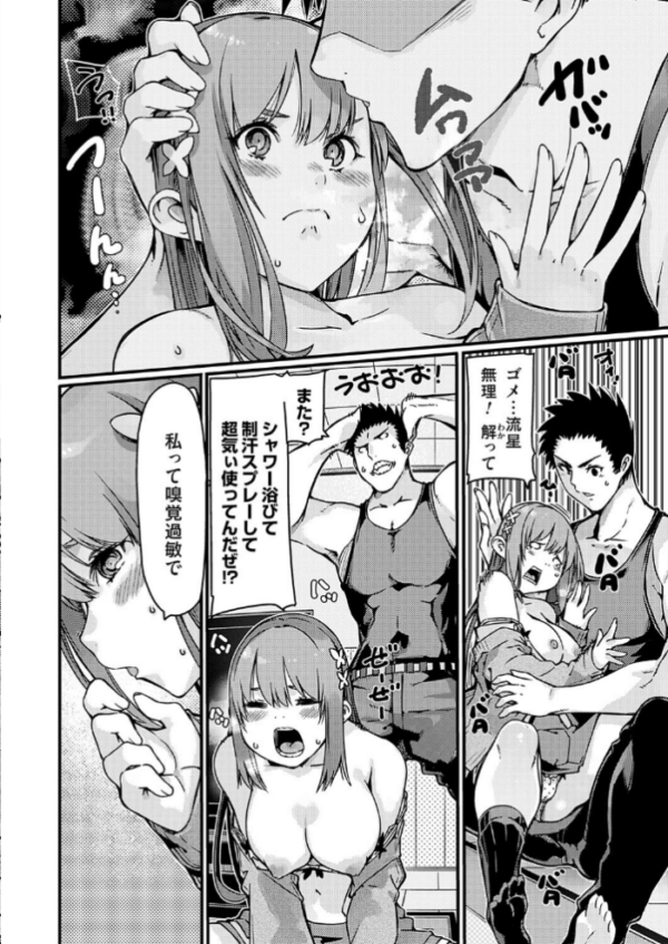 エロ漫画:嗅覚過敏な彼女に顔射してしまったら目覚めてしまった hitomi サンプル画像