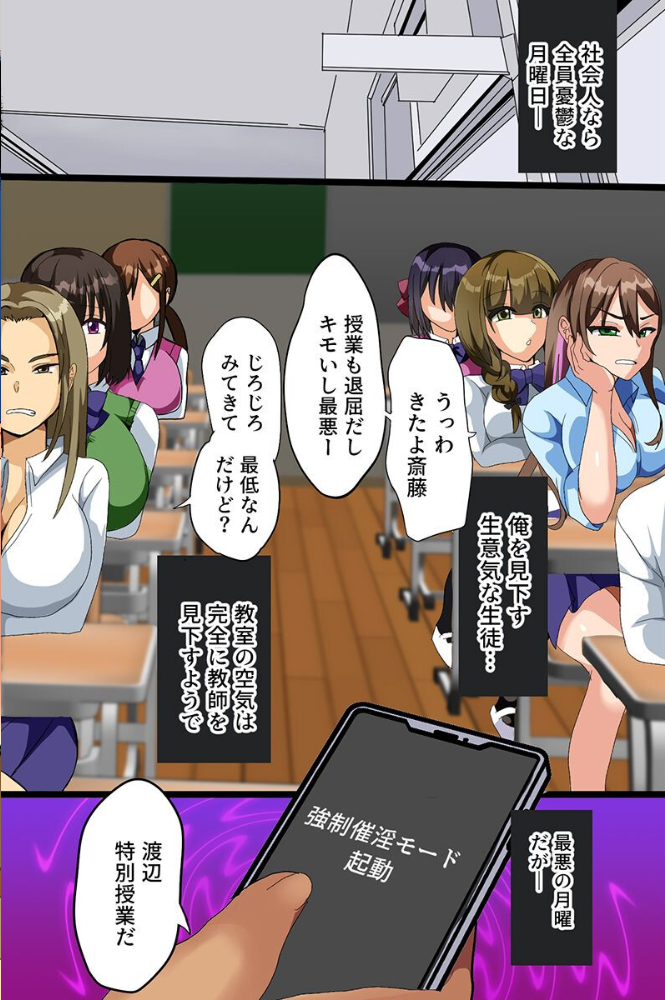 エロ漫画:性格はクソだが身体だけは最高の制服女子たちを改変アプリでわからせる! hitomi サンプル画像