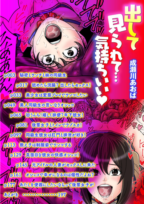エロ漫画:出して見られて…気持ちいい 【デジタル特装版】 hitomi サンプル画像