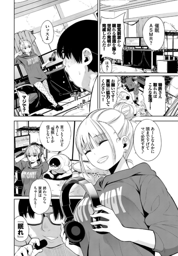 エロ漫画:催●ヘッドホン hitomi サンプル画像
