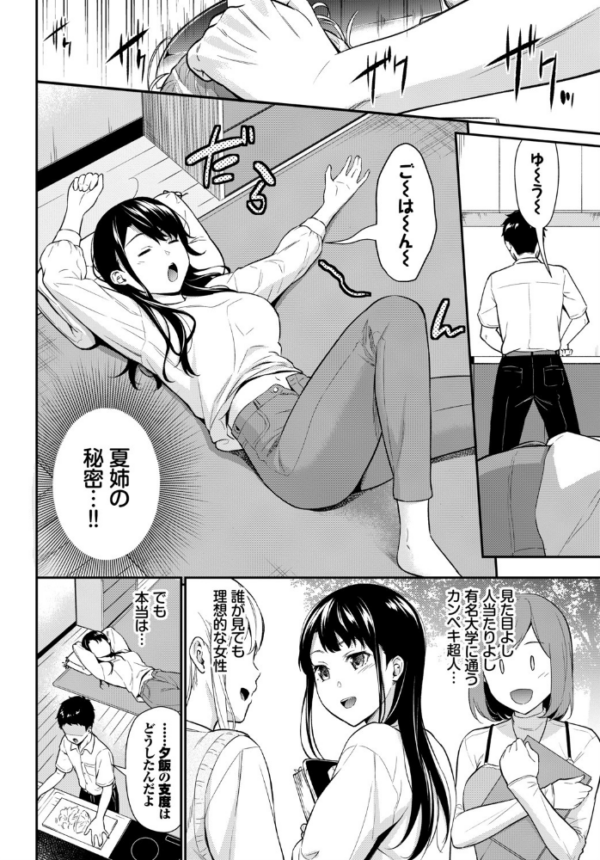 エロ漫画:お姉ちゃん条例 hitomi サンプル画像