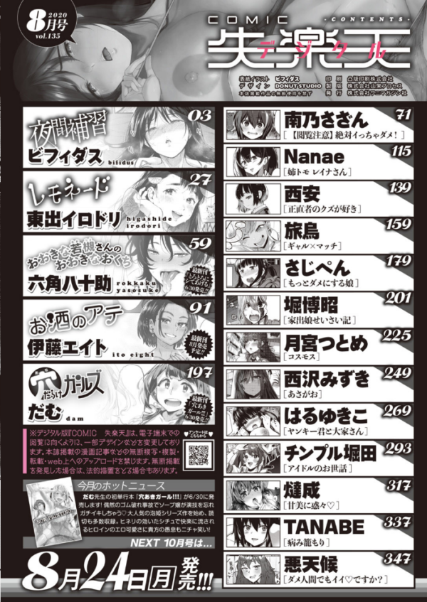 エロ漫画:COMIC失楽天 2020年08月号 hitomi サンプル画像