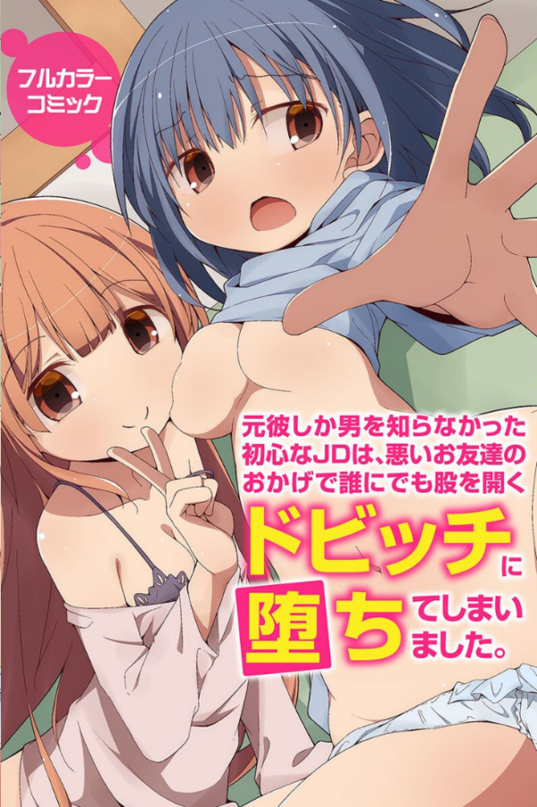 エロ漫画:初心女子堕とし。乱交で発情させて… hitomi サンプル画像