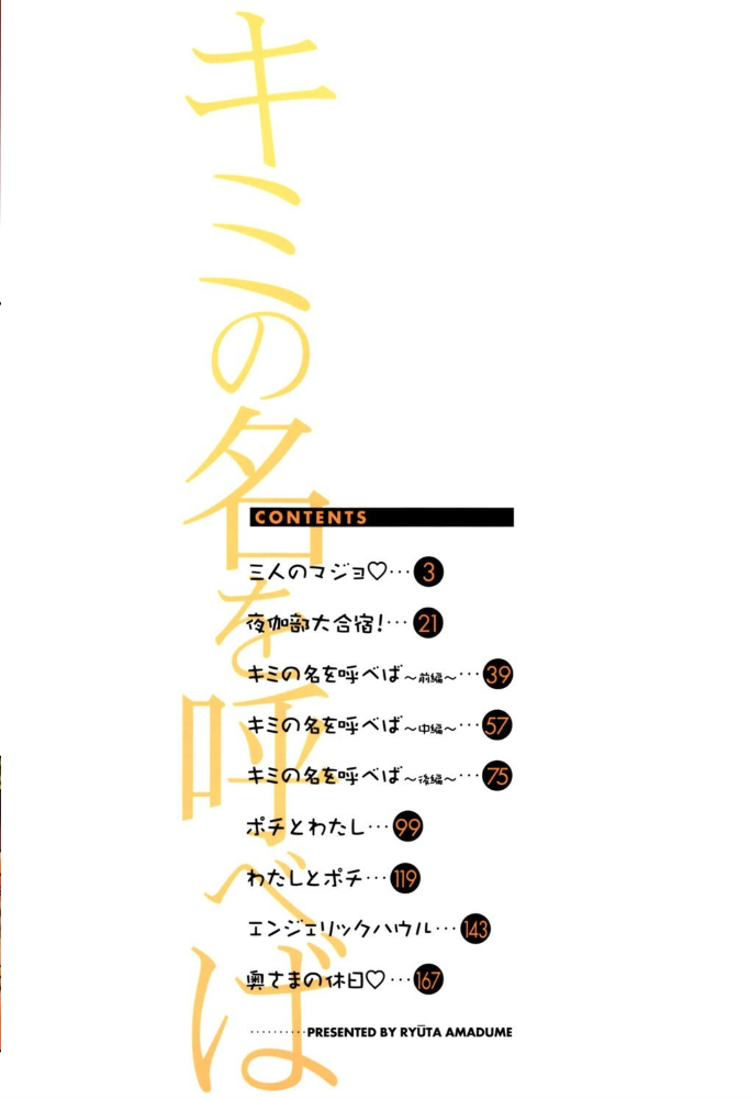 エロ漫画:キミの名を呼べば【1話立ち読み付き】 hitomi サンプル画像
