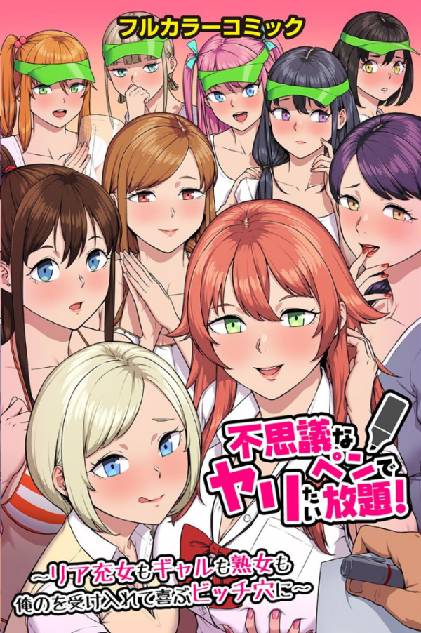 エロ漫画:常識操作でハーレムし放題! hitomi サンプル画像