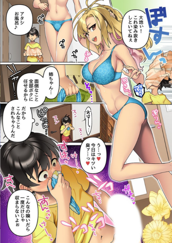 エロ漫画:お姉ちゃんも姉の友達もみ〜んなビッチ!ギャル姉二人のおもちゃにされたボクの日常 hitomi サンプル画像