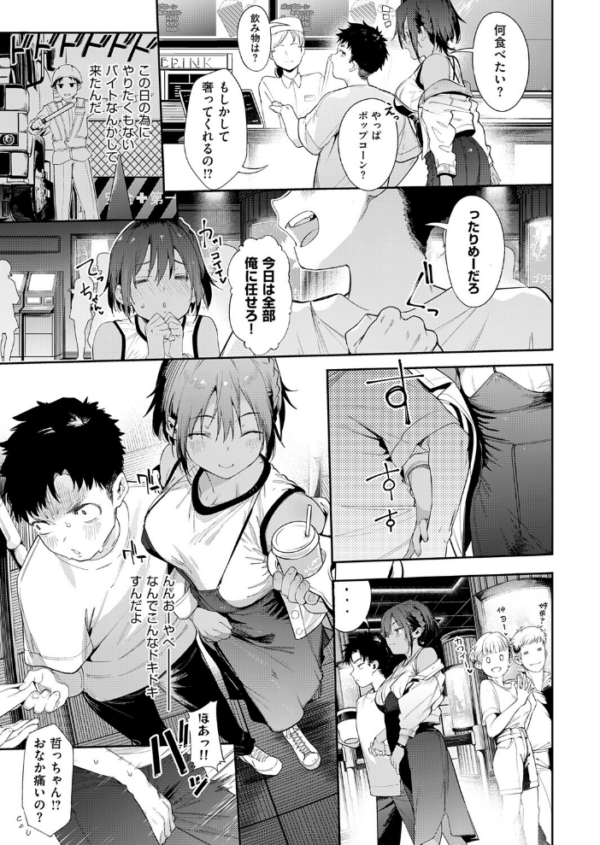 エロ漫画:最近、幼馴染が妙に色っぽいんだが。2 hitomi サンプル画像