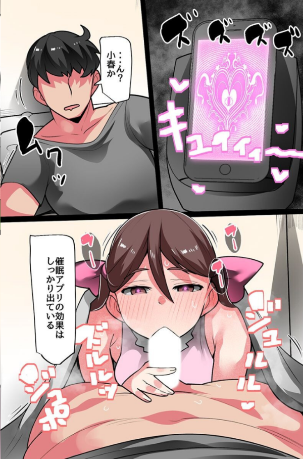エロ漫画:アプリで義妹たちの常識をバグらせてひたすらエロいことさせまくって躾ける性活 hitomi サンプル画像