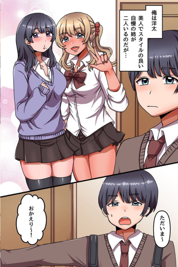 エロ漫画:ムチむちギャル姉たちとダイエットえっち!セックスは激痩せすると暗示をかけたらハーレムできちゃったw hitomi サンプル画像