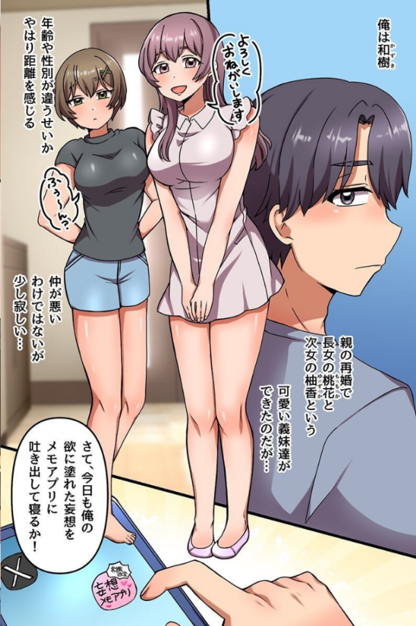 エロ漫画:義妹ハーレム性活〜改変アプリで義妹たちにエロい事ヤらせてみた〜 hitomi サンプル画像