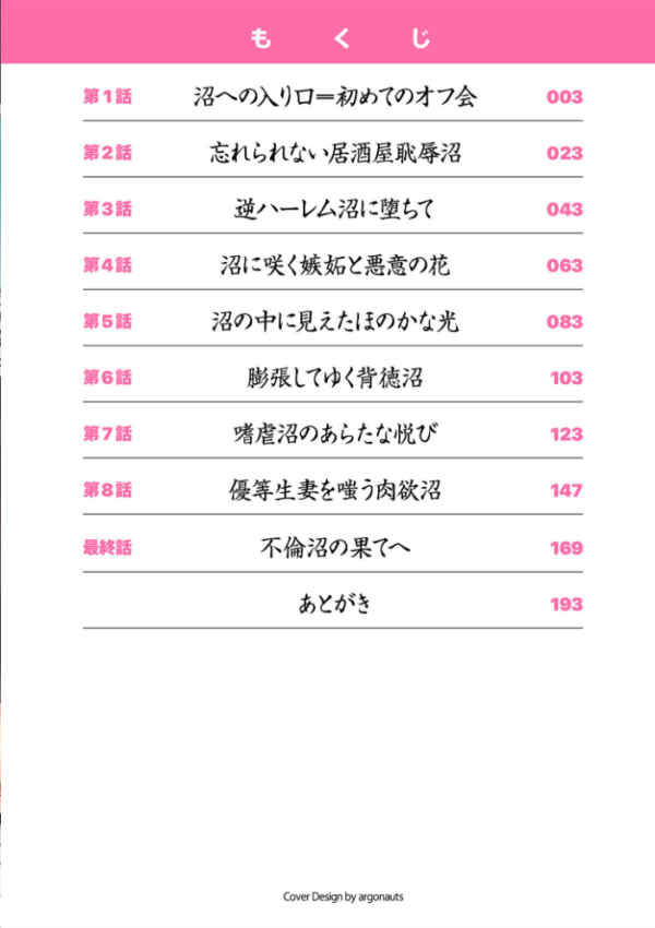 エロ漫画:ゲーム不倫沼〜淫乱人妻が団崩壊させるまで〜 hitomi サンプル画像