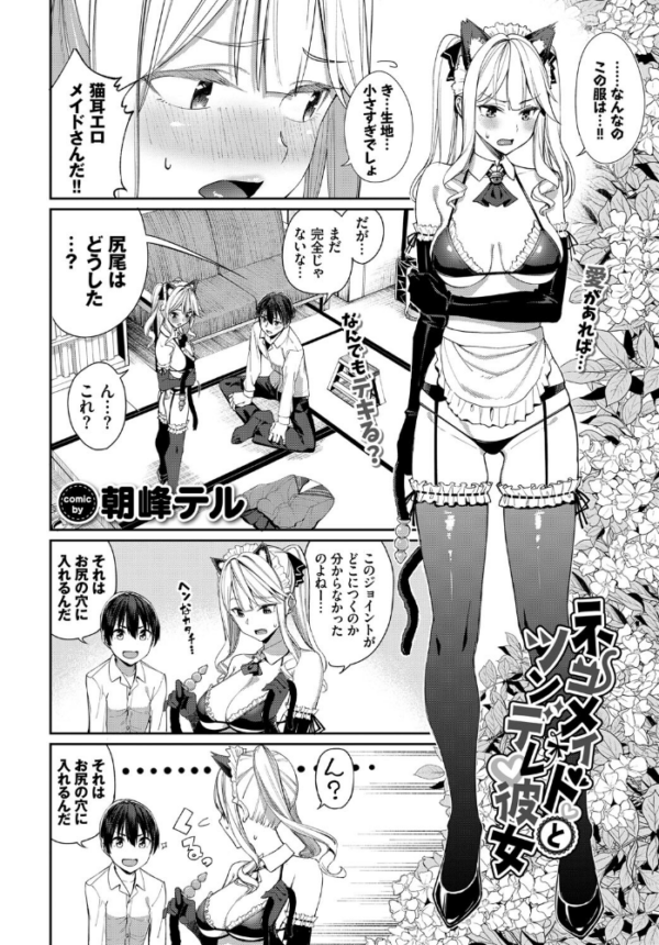 エロ漫画:ネコメイドとツンデレ彼女 hitomi サンプル画像