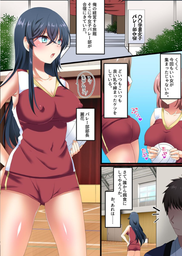 エロ漫画:女子バレー部のセックス合宿〜媚薬おじさんに狙われた部活女子は逃げられない〜 hitomi サンプル画像