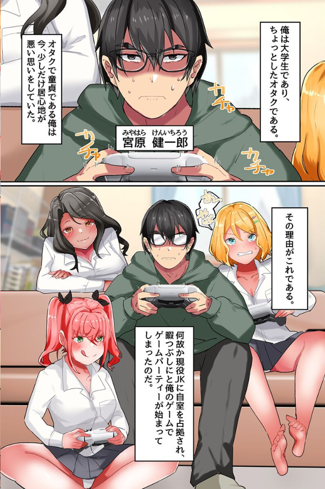 エロ漫画:オタクな俺が妹で卒業する話。妹とそのギャル友とハーレムでシちゃった! hitomi サンプル画像