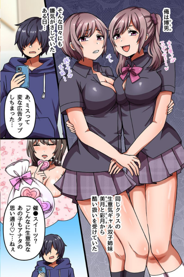エロ漫画:いじめっ子ギャルどもを思い通りに!双子ギャルと変態コスプレプレイもヤり放題!! hitomi サンプル画像