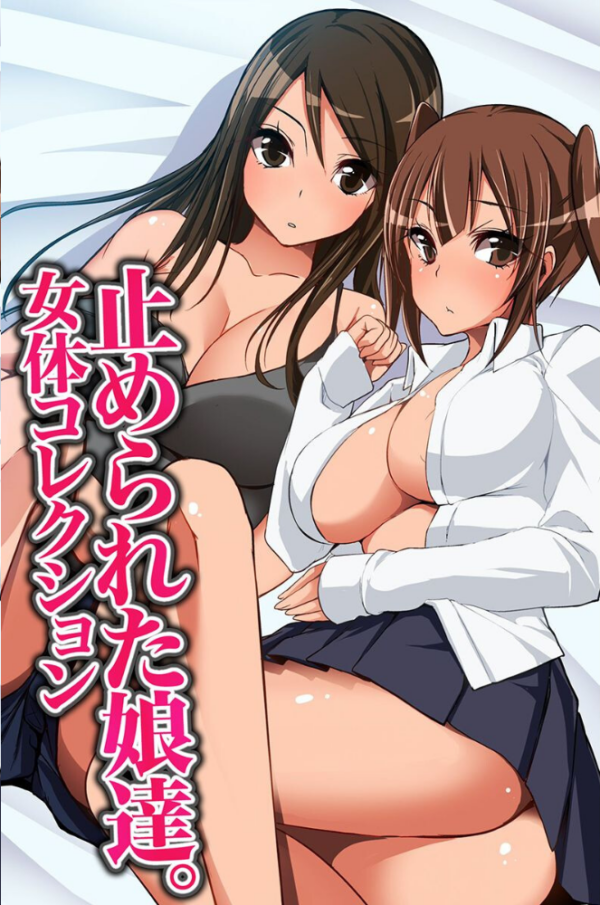 エロ漫画:時間停止で無抵抗の女体をヤっちゃおう hitomi サンプル画像