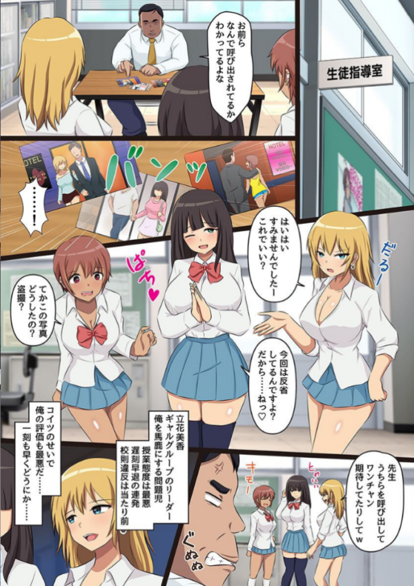エロ漫画:ギャルセックス〜俺への奉仕が反省の証になった改変学園で嫌われ者だった底辺教師がギャルハーレムを手に入れた〜 hitomi サンプル画像