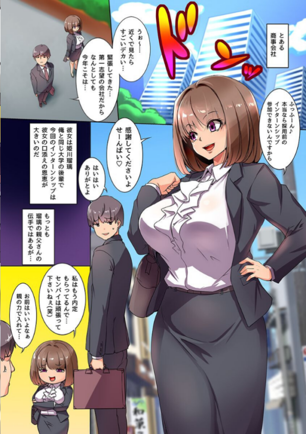 エロ漫画:会社の性処理制度を利用して爆乳女性社員たちとハーレムできちゃった話 hitomi サンプル画像