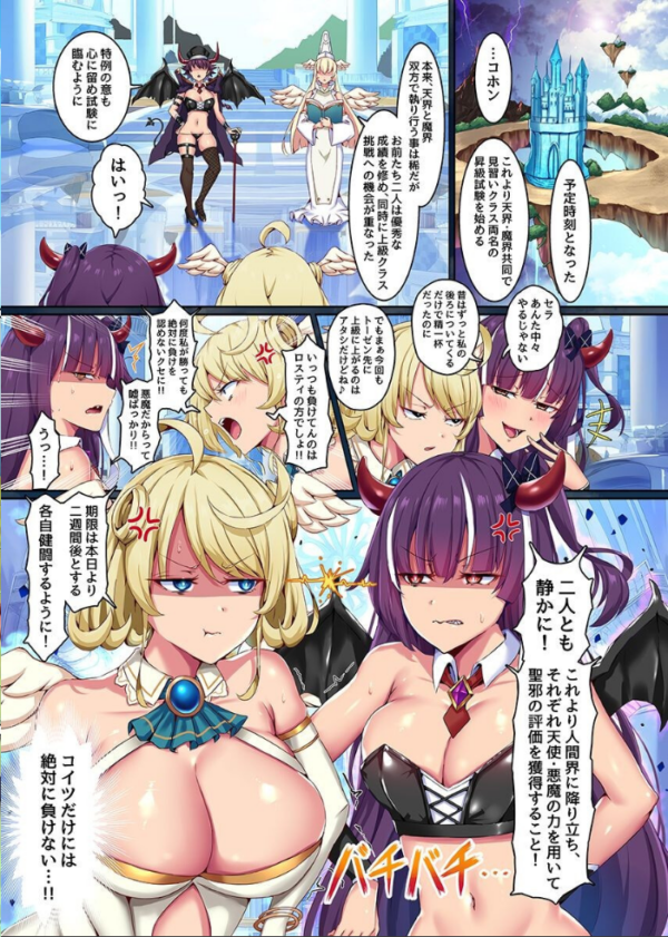 エロ漫画:女子全員えろえろ化しちゃってハーレムセックス!〜見習い天使と悪魔に支配された学園〜 第1巻 hitomi サンプル画像