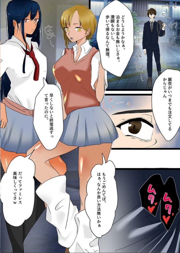 エロ漫画:私たちとヤりませんか?制服ギャルたちのデカパイで搾られちゃうっ! hitomi サンプル画像