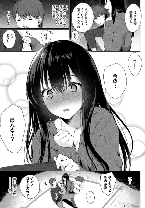 エロ漫画:夜空の下で hitomi サンプル画像