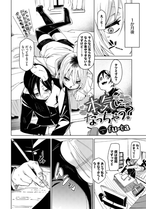 エロ漫画:本気になっちゃう? hitomi サンプル画像