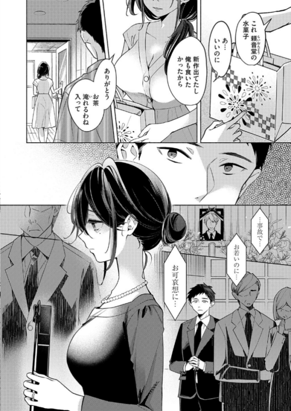 エロ漫画:花氷〜カノジョは姉で、人妻で、〜 hitomi サンプル画像