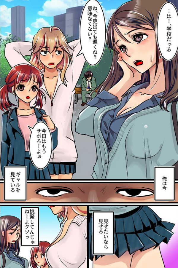 エロ漫画:おじさん、私達とシませんか?ビッチギャルたちとセックスしまくる話 hitomi サンプル画像
