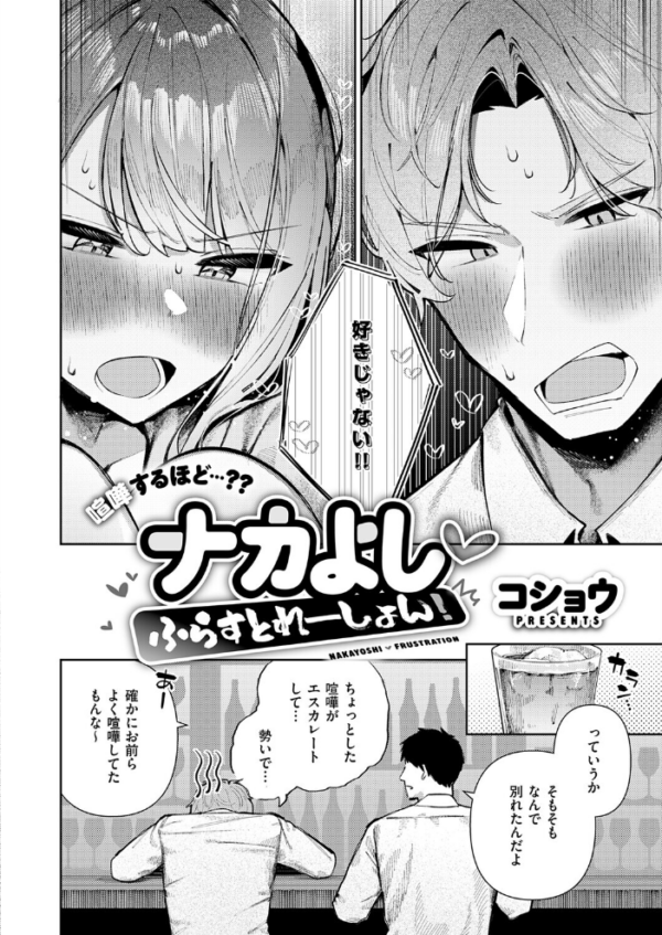 エロ漫画:ナカよしふらすとれーしょん! hitomi サンプル画像